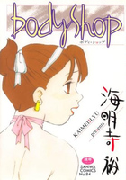 Body shopの表紙