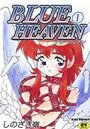 BLUE HEAVEN 1の表紙