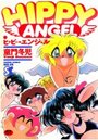 ヒッピ！エンジェルの表紙