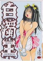 白濁王の表紙