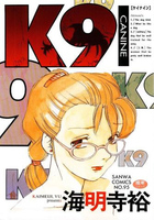 K9の表紙