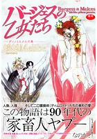 バージェスの乙女たち ディノミスクスの章の表紙