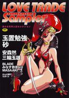 LOVE TRADE Samplerの表紙|成年コミックデータベース