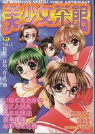 美少女茶館 Vol.1の表紙