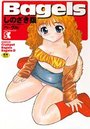 Bagelの表紙