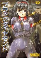 ブラックダイヤモンドの表紙