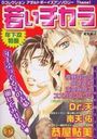 若いチカラ 年下攻特集の表紙