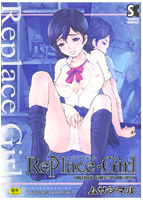 Replace Girlの表紙