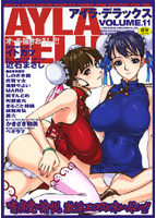 アイラ・デラックス VOL.11の表紙|成年コミックデータベース