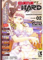 mana ver.HARD VOLUME.02の表紙|成年コミックデータベース