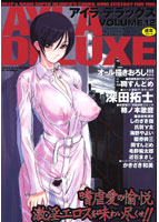 アイラ・デラックス VOL.12の表紙|成年コミックデータベース