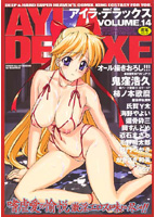 アイラ・デラックス VOL.14の表紙|成年コミックデータベース