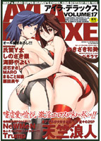 アイラ・デラックス VOL.17の表紙|成年コミックデータベース