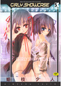 GIRLY SHOWCASEの表紙