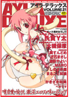 アイラ・デラックス VOL.21の表紙