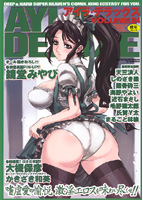 アイラ・デラックス VOL.24の表紙