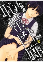 恥帯回廊の表紙|成年コミックデータベース