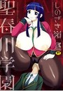 聖春川学園の表紙