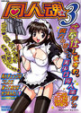 同人魂 3の表紙