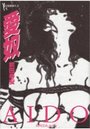 愛奴 AIDOの表紙