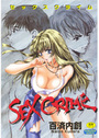 SEX CRIMEの表紙