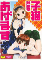 子猫あげますの表紙