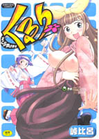 くるり 〜さくら舞います〜の表紙