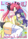 【エロ漫画】Loving! ラビング！の表紙