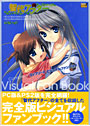 智代アフター コンプリートビジュアルファンブックの表紙
