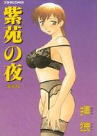 紫苑の夜 愛蔵版の表紙