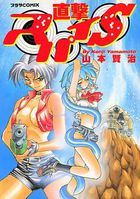 直撃スパイSの表紙