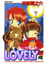 LOVELYの表紙