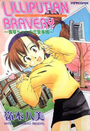 LILLIPUTIAN BRAVERYの表紙