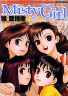 Misty Girlの表紙
