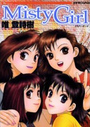 Misty Girlの表紙
