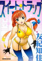 スイート・トラップの表紙