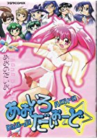 あおいろだいおーどの表紙