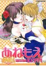 あねもえの表紙