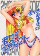 彼女の好きなコトの表紙