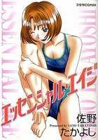 エッセンシャル・エイジの表紙