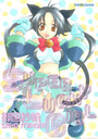 【エロ漫画】SUPER LUCKY GIRLの表紙