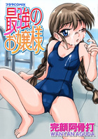 最強のお嬢様の表紙