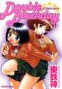 【エロ漫画】Double Birthdayの表紙