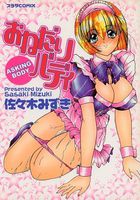 おねだりバディの表紙