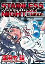 ステンレスナイト2010 LINEARの表紙