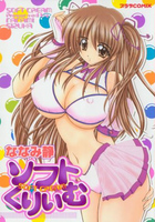 ソフトくりいむの表紙