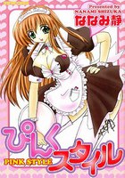 ぴんくスタイルの表紙