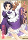 メイドづくしの表紙