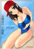 金曜日の人魚姫の表紙