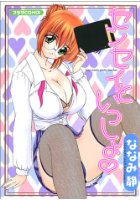 センセイといっしょの表紙